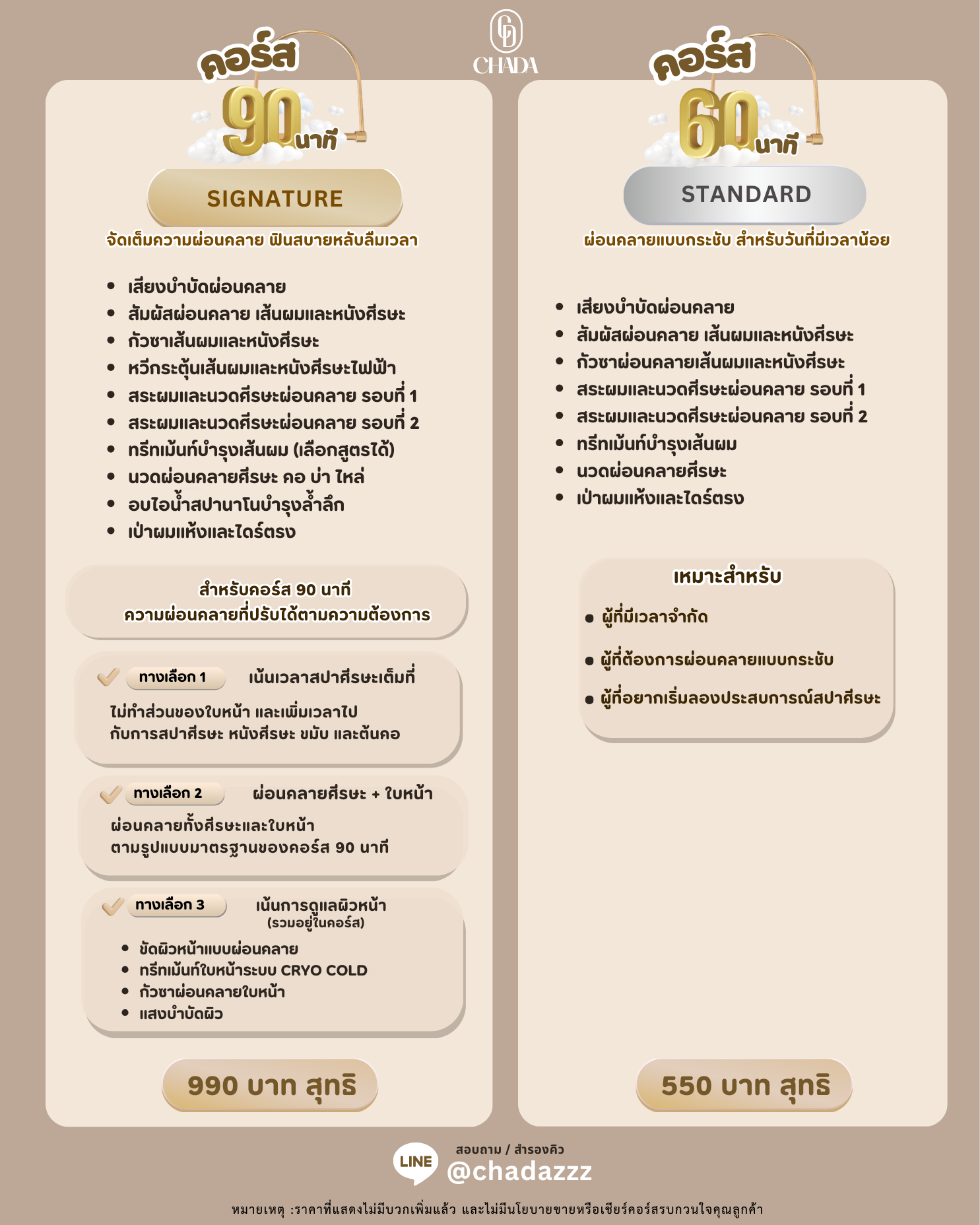 รายละเอียดคอร์ส Chada Sleep Salon