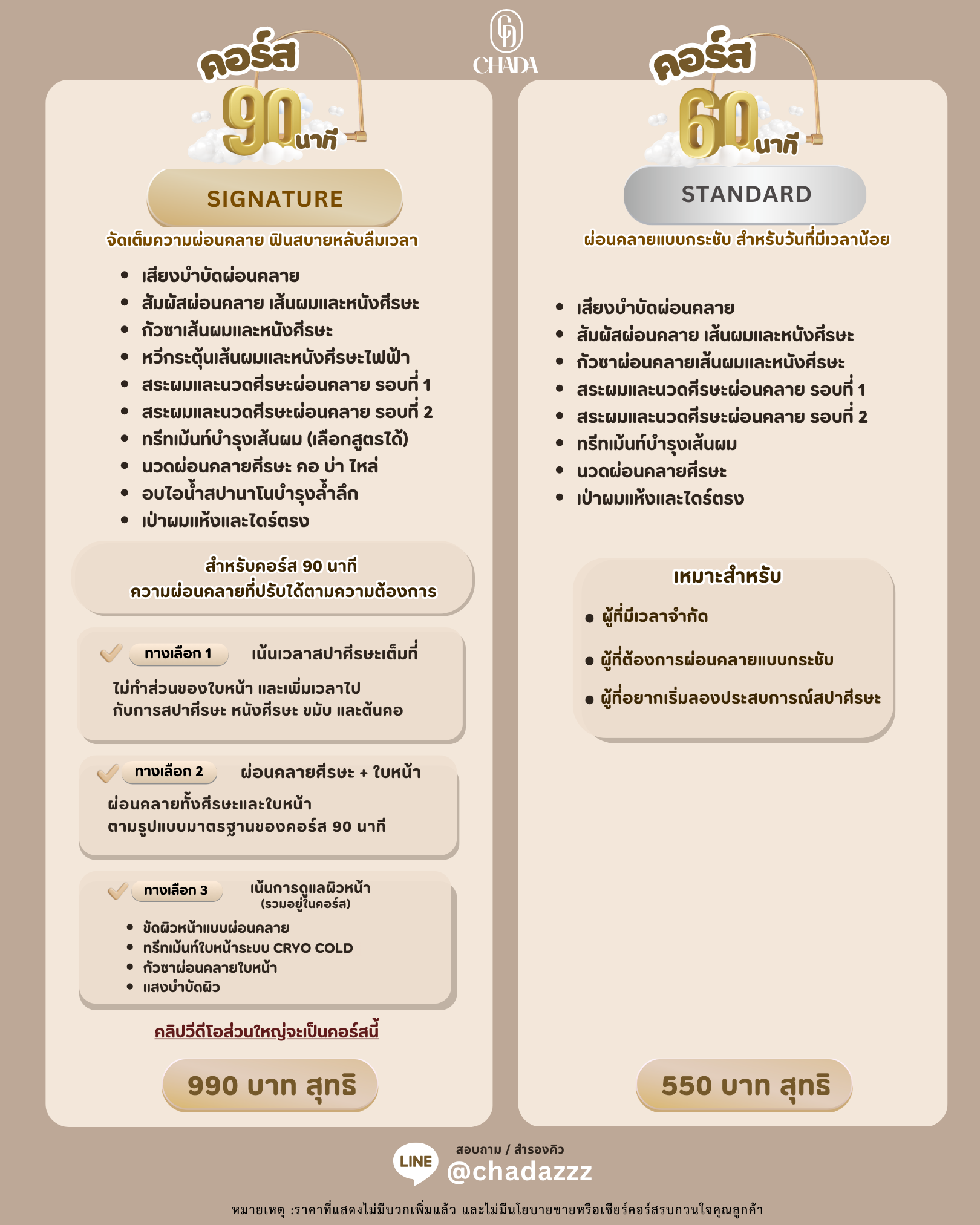 รายละเอียดคอร์ส Chada Sleep Salon